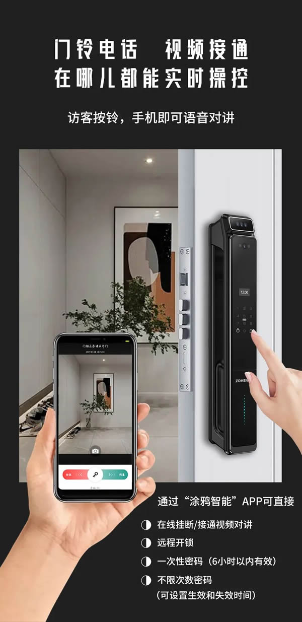 忠恒仰望P30M智能鎖 | 全屋智能聯動