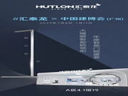 倒計時1天！匯泰龍×建博會 (廣州)，一起品鑒！