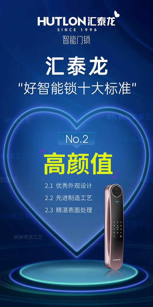 匯泰龍“好智能鎖十大標準”No.2：高顏值