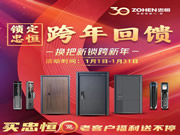 鎖定忠恒 | 跨年回饋，換把新鎖過新年！