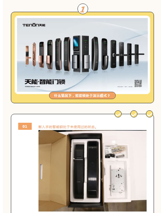 亞太天能智能鎖|你不得不知道的用鎖須知！