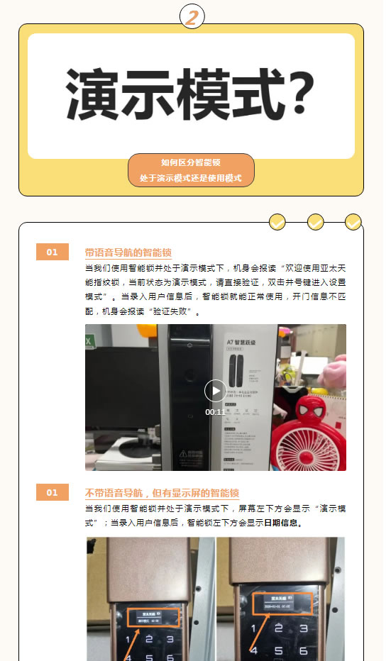亞太天能智能鎖|你不得不知道的用鎖須知！