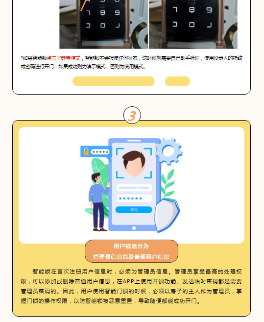 亞太天能智能鎖|你不得不知道的用鎖須知！