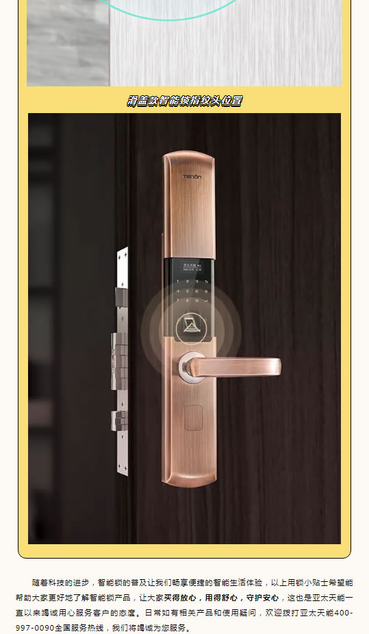 亞太天能智能鎖|你不得不知道的用鎖須知！