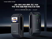 明星同款力薦丨亞太天能智屏貓眼全自動智能鎖A6p