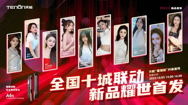 十城之約·鎖定國慶丨亞太天能全國十城聯動直播，新款A6s智能鎖耀世首發