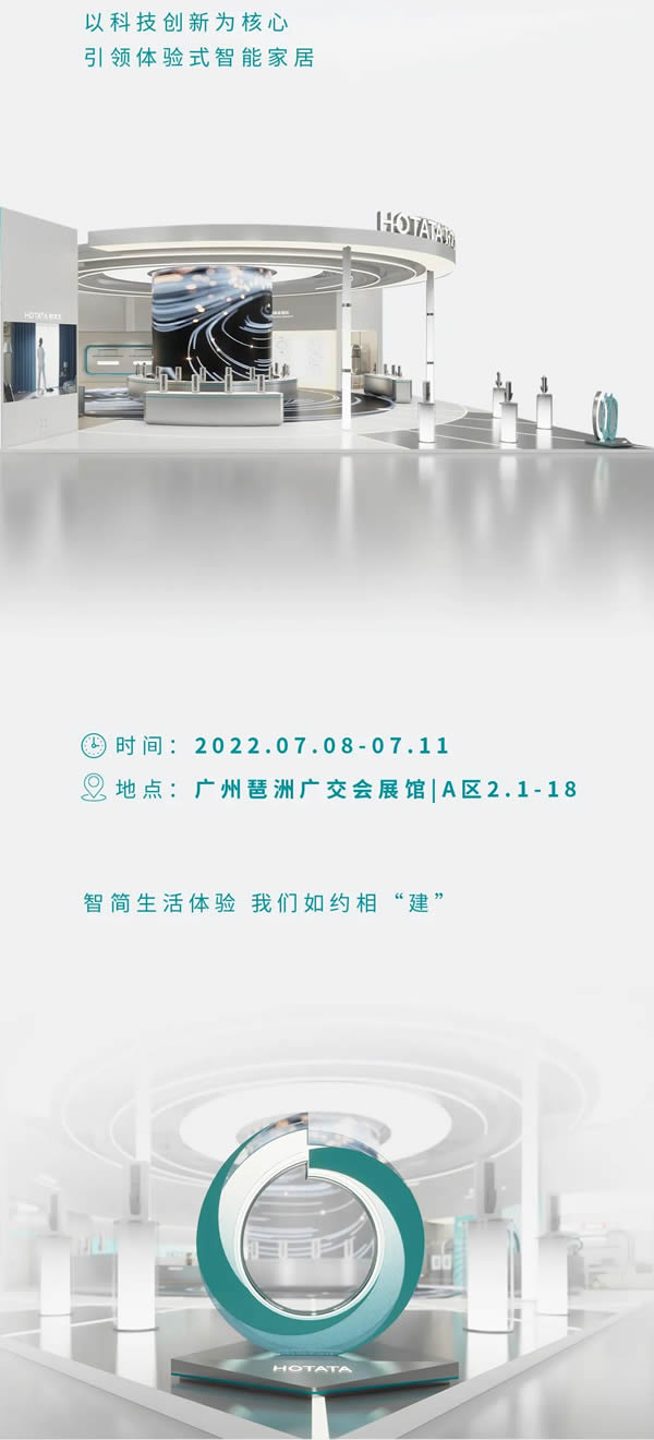 曝光！好太太場館亮點(diǎn)搶先看，邀您共赴2022中國建博會（廣州）！