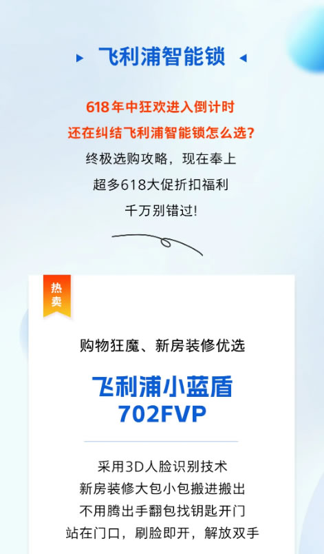 文末福利 | 飛利浦智能鎖618加購倒計時！終極攻略請查收