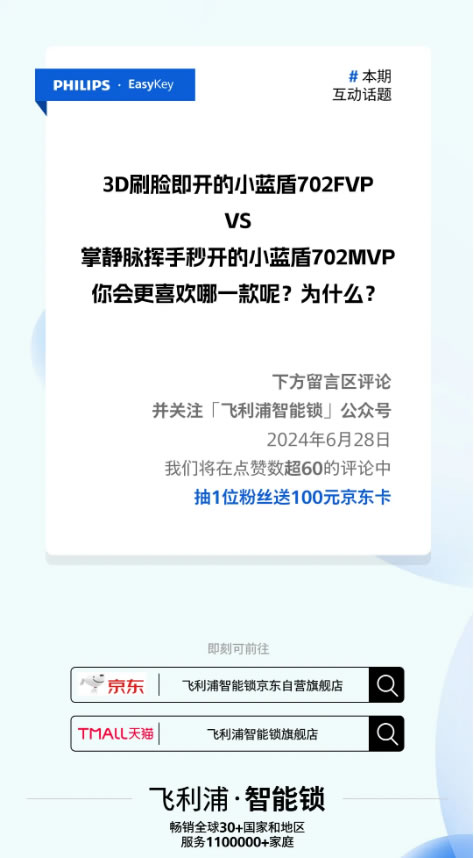 文末福利 | 飛利浦智能鎖618加購倒計時！終極攻略請查收