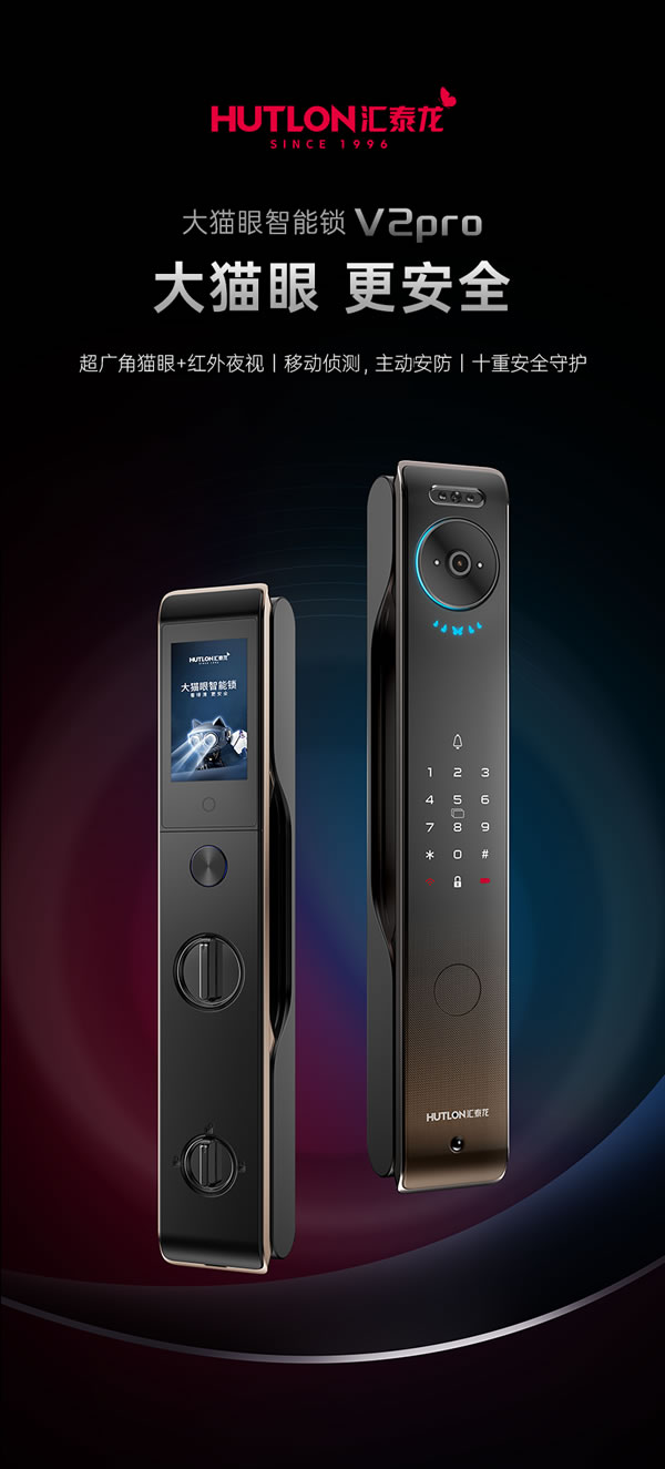 看得清,更安全丨匯泰龍V2pro大貓眼智能鎖 看得清,更安全丨匯泰龍V2pro大貓眼智能鎖