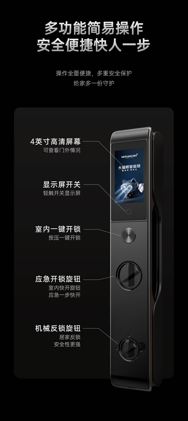 看得清,更安全丨匯泰龍V2pro大貓眼智能鎖 看得清,更安全丨匯泰龍V2pro大貓眼智能鎖