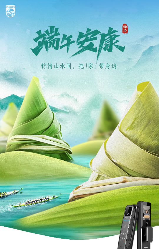 端午節(jié) | 飛利浦小藍(lán)盾24h在線守護(hù),邀您粽享美好時(shí)光 端午節(jié) | 飛利浦小藍(lán)盾24h在線守護(hù),邀您粽享美好時(shí)光