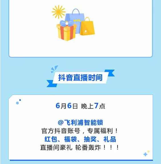 @飛利浦智能鎖官方抖音！現金！購物卡！免費送！真的不多，也就“億”點！