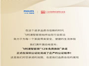 公證護航！飛利浦智能鎖完成「12年免費換新機」公證，重塑行業服務標準