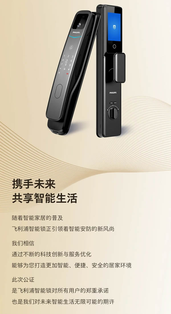 公證護航！飛利浦智能鎖完成「12年免費換新機」公證，重塑行業服務標準