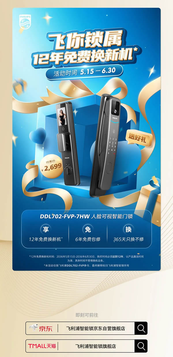 公證護航！飛利浦智能鎖完成「12年免費換新機」公證，重塑行業服務標準