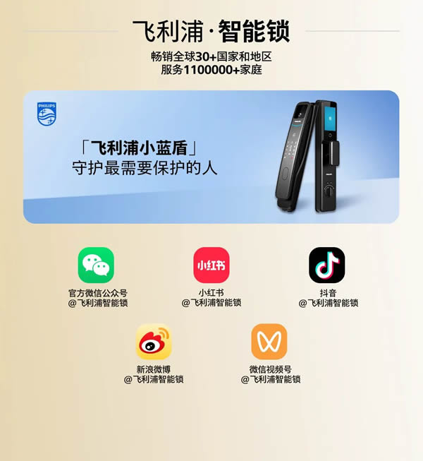 公證護航！飛利浦智能鎖完成「12年免費換新機」公證，重塑行業服務標準