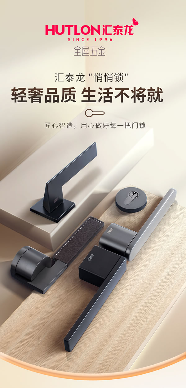 門(mén)鎖靜悄悄，緩沖更不吵丨匯泰龍“悄悄鎖”新品