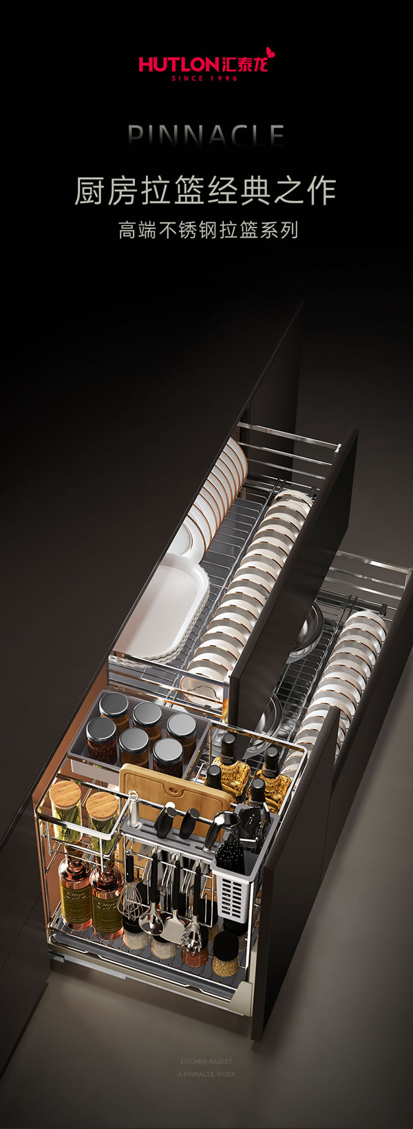 廚房拉籃經典之作丨匯泰龍高端不銹鋼拉籃系列 廚房拉籃經典之作丨匯泰龍高端不銹鋼拉籃系列