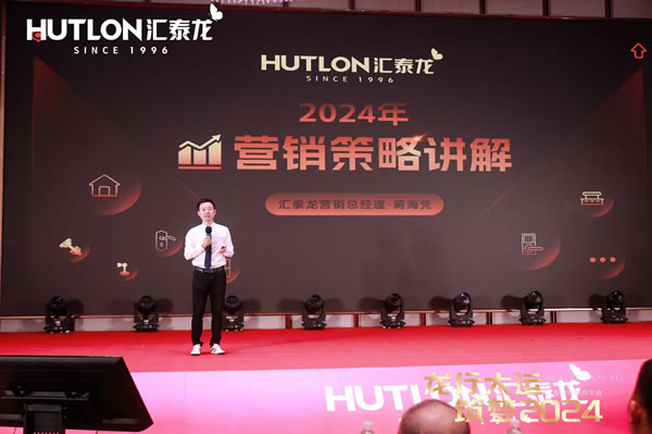 龍行大運，筑夢 2024｜匯泰龍經銷商年會圓滿召開！