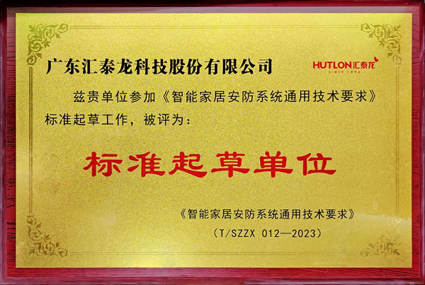 專注締造專業丨匯泰龍獲“標準起草單位”、“標準起草人”五項榮譽！