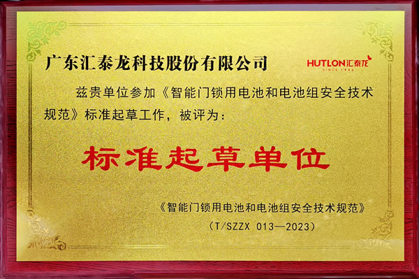 專注締造專業丨匯泰龍獲“標準起草單位”、“標準起草人”五項榮譽！