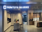 海爾全屋家居&三翼鳥融合進階,家居家電一體化引領行業變革