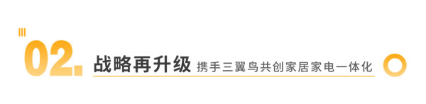 海爾全屋家居：家居家電一體化，詮釋新質生產力