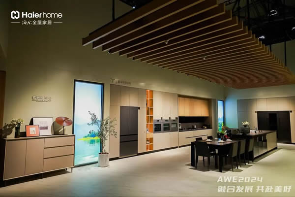 海爾全屋家居：家居家電一體化，詮釋新質生產力
