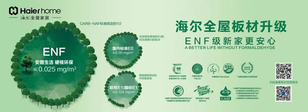 海爾全屋家居&三翼鳥亮相深圳家居設計周，演繹家電家居一體化空間美學