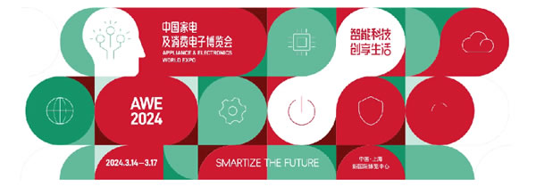 約起！海爾全屋家居與你相約AWE！