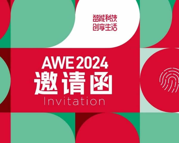 約起！海爾全屋家居與你相約AWE！