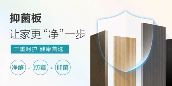 海爾全屋家居抑菌板丨權威認證,環保抑菌守護健康家 海爾全屋家居抑菌板丨權威認證,環保抑菌守護健康家