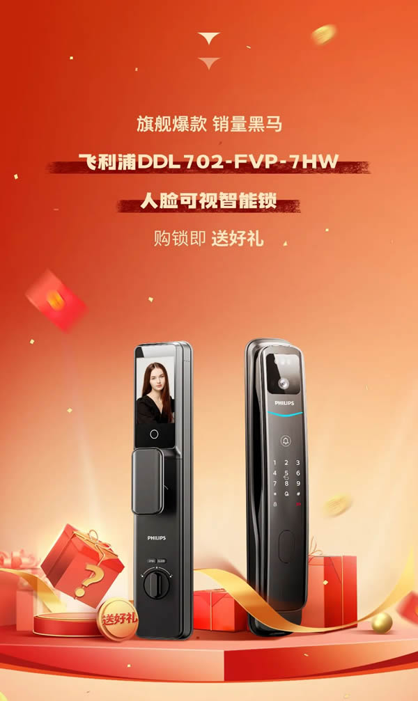 飛利浦智能鎖12年免費換新機，邀您共赴12年之約