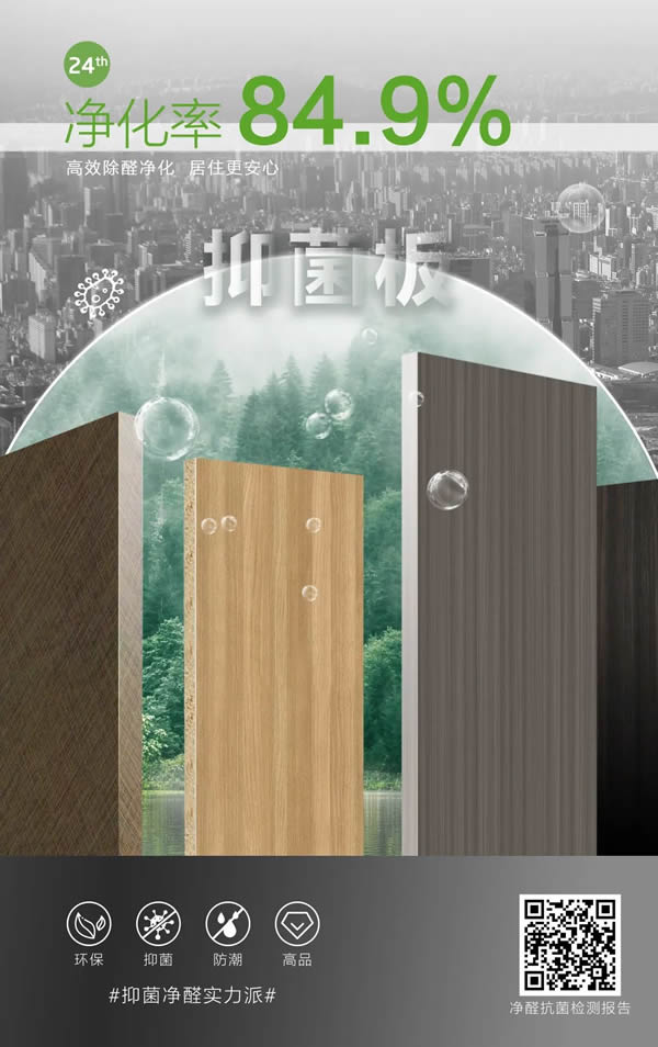 海爾全屋家居 | 抑菌凈醛實(shí)力派,解鎖品質(zhì)家居生活體驗(yàn)! 海爾全屋家居 | 抑菌凈醛實(shí)力派,解鎖品質(zhì)家居生活體驗(yàn)!