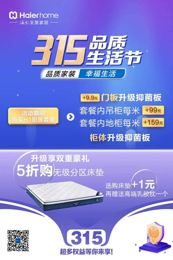 海爾全屋家居 | 抑菌凈醛實(shí)力派,解鎖品質(zhì)家居生活體驗(yàn)! 海爾全屋家居 | 抑菌凈醛實(shí)力派,解鎖品質(zhì)家居生活體驗(yàn)!