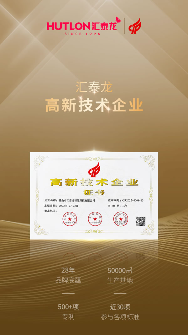 年度盤點丨匯泰龍2023年榮譽 年度盤點丨匯泰龍2023年榮譽