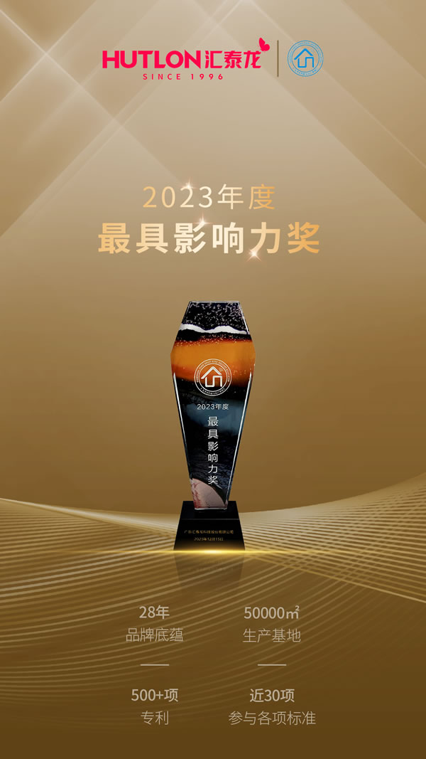 年度盤點丨匯泰龍2023年榮譽 年度盤點丨匯泰龍2023年榮譽