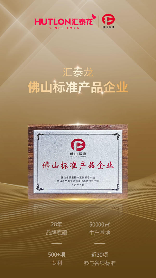 年度盤點丨匯泰龍2023年榮譽 年度盤點丨匯泰龍2023年榮譽