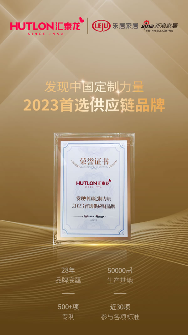 年度盤點丨匯泰龍2023年榮譽 年度盤點丨匯泰龍2023年榮譽