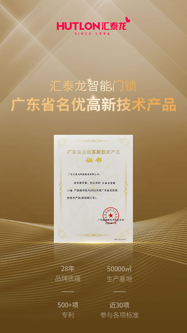 年度盤點丨匯泰龍2023年榮譽 年度盤點丨匯泰龍2023年榮譽