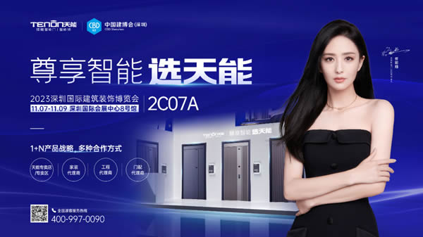 盛況來襲!天能驚艷出圈深圳建博會,掌靜脈智能門新品首秀即C位 盛況來襲!天能驚艷出圈深圳建博會,掌靜脈智能門新品首秀即C位