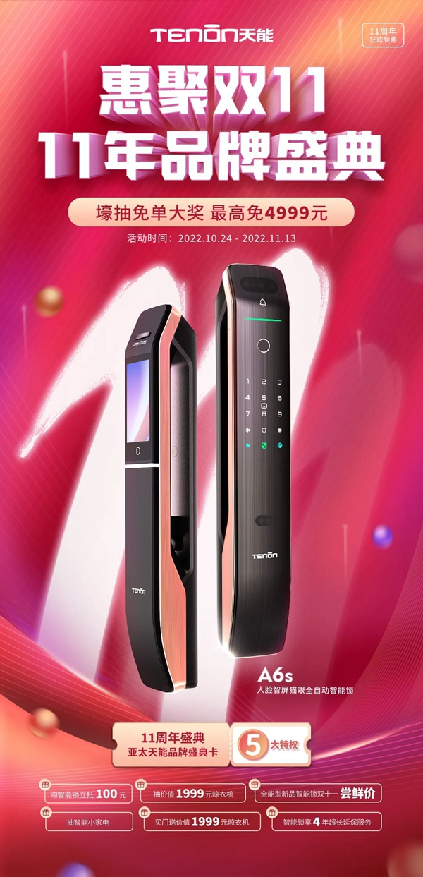 亞太天能 | 這波雙11福利，不領(lǐng)就“走寶”咯！