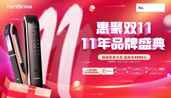 亞太天能 | 這波雙11福利，不領(lǐng)就“走寶”咯！