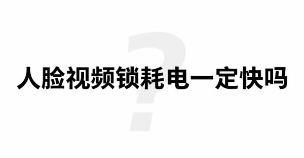 人臉視頻鎖耗電快?這題交給飛利浦智能鎖 人臉視頻鎖耗電快?這題交給飛利浦智能鎖