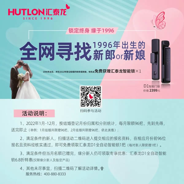 匯泰龍|結(jié)婚領智能鎖!全網(wǎng)尋找1996年出生的新郎or新娘! 匯泰龍|結(jié)婚領智能鎖!全網(wǎng)尋找1996年出生的新郎or新娘!