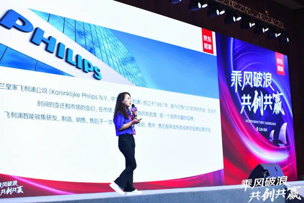 飛利浦智能鎖與京東居家達成戰略合作，賦能美好家居生活！