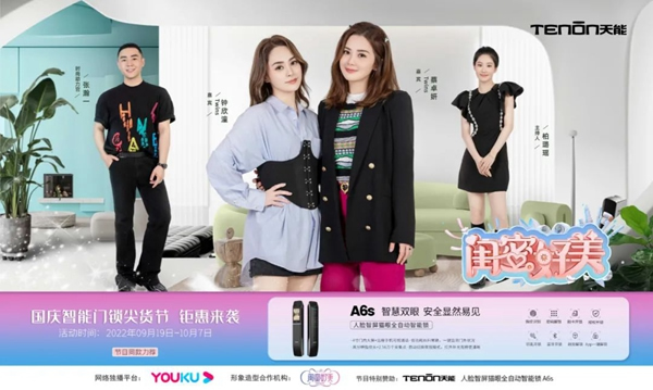 十城之約·鎖定國慶丨亞太天能智能鎖全國十城聯動直播，新款A6s智能鎖耀世首發