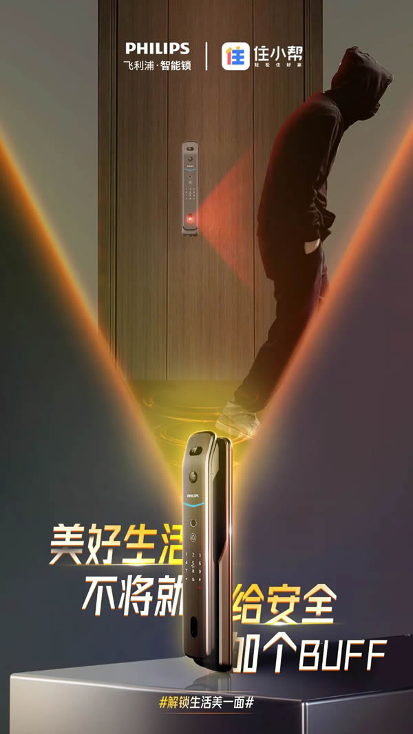 新消費(fèi)時(shí)代，飛利浦智能鎖以新品高階營(yíng)銷，解鎖Z世代的大門