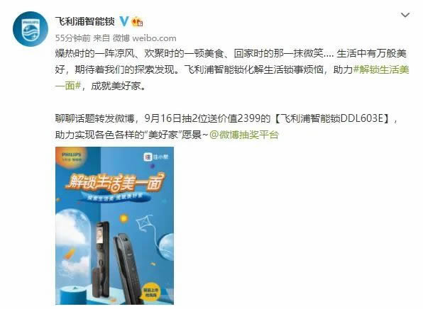 飛利浦智能鎖×住小幫｜以19億垂直流量撬動品牌聲量，新品重磅亮相